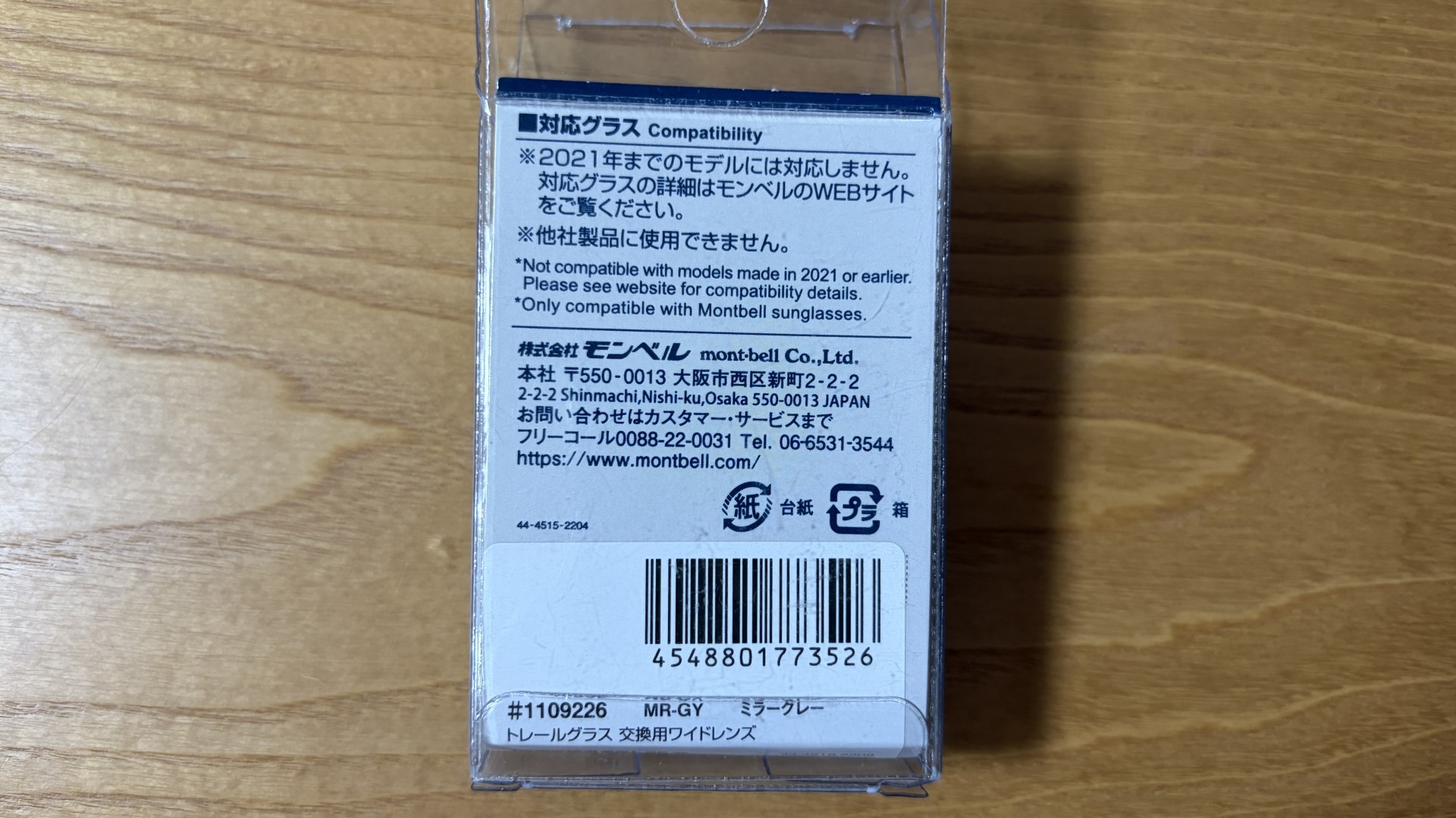 パッケージ裏面。「2021年までのモデルには対応しません」「他社製品に使用できません」と明記されている